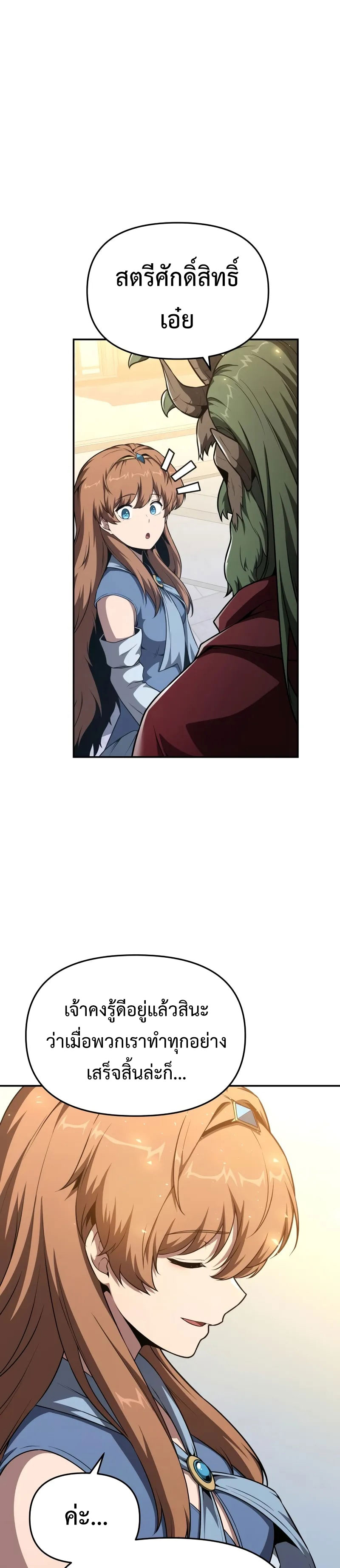 The Knight King Who Returned With a God ราชาอัศวินผู้มากับเทพ ตอนที่ 103 page 9