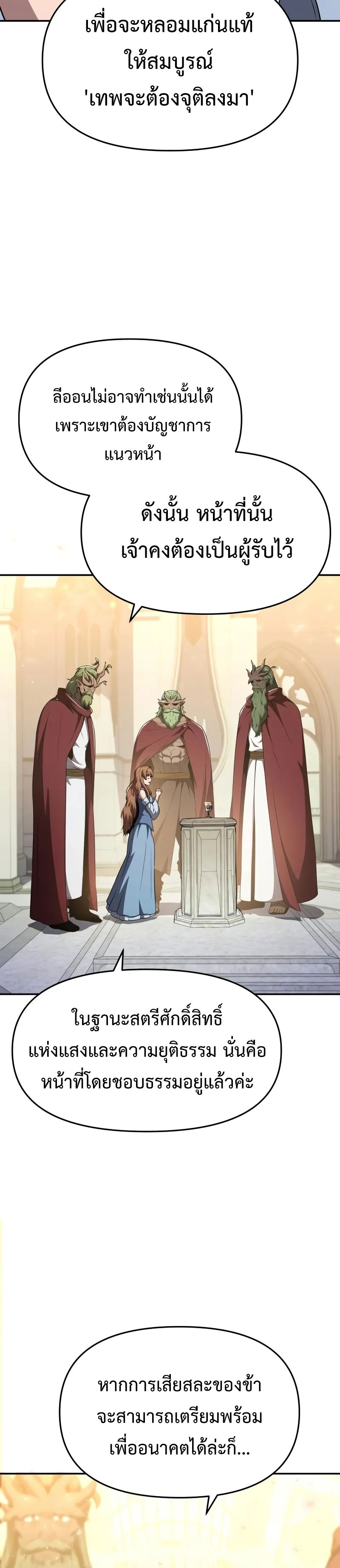 The Knight King Who Returned With a God ราชาอัศวินผู้มากับเทพ ตอนที่ 103 page 10