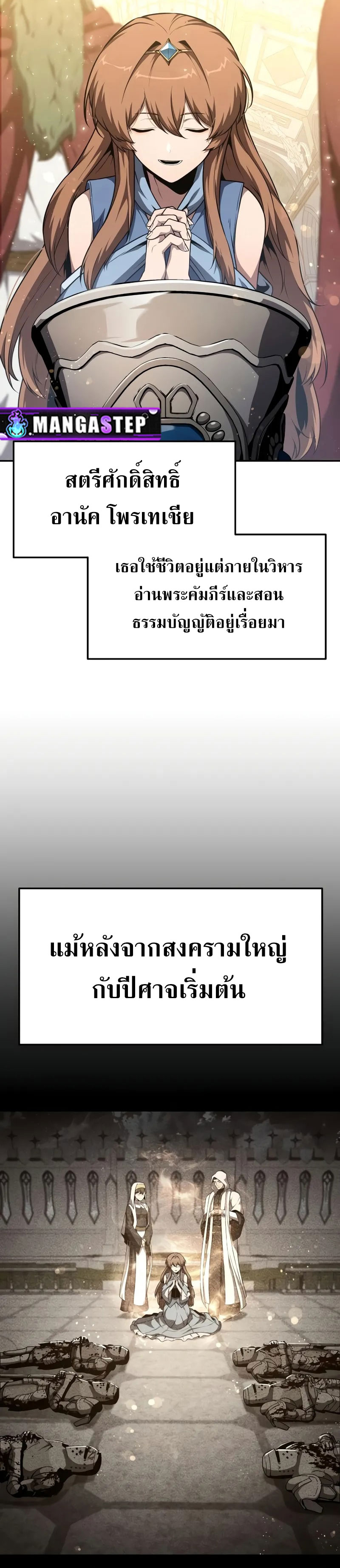 The Knight King Who Returned With a God ราชาอัศวินผู้มากับเทพ ตอนที่ 103 page 11