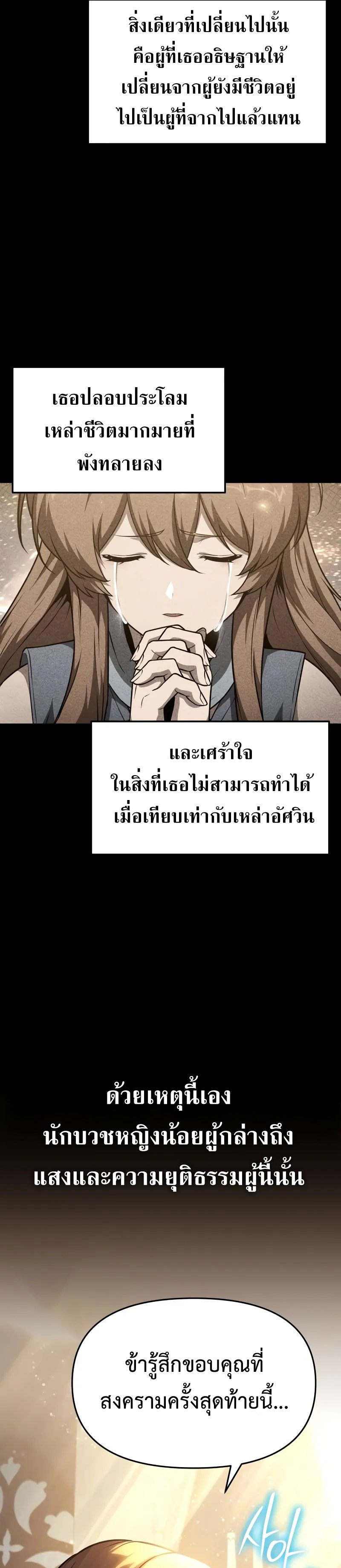 The Knight King Who Returned With a God ราชาอัศวินผู้มากับเทพ ตอนที่ 103 page 12