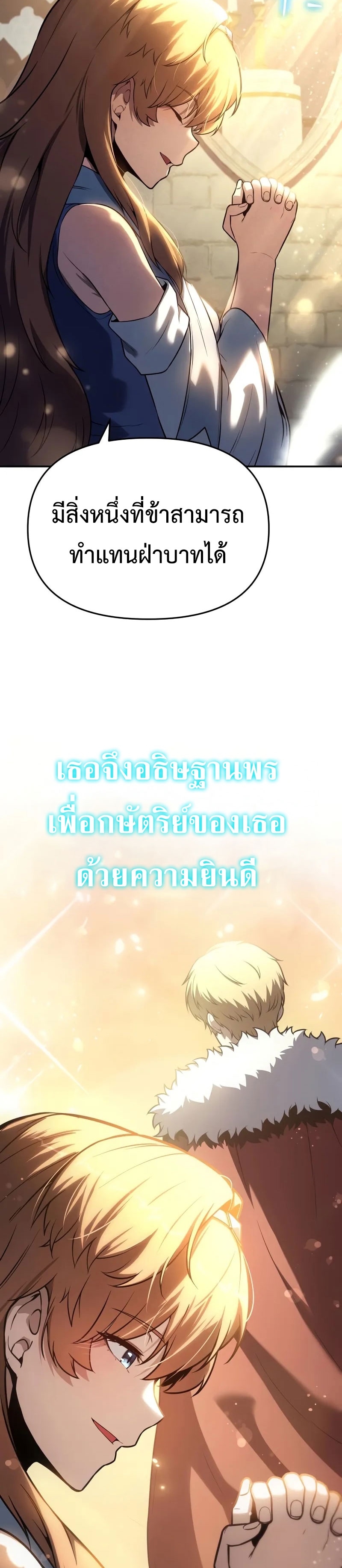 The Knight King Who Returned With a God ราชาอัศวินผู้มากับเทพ ตอนที่ 103 page 13