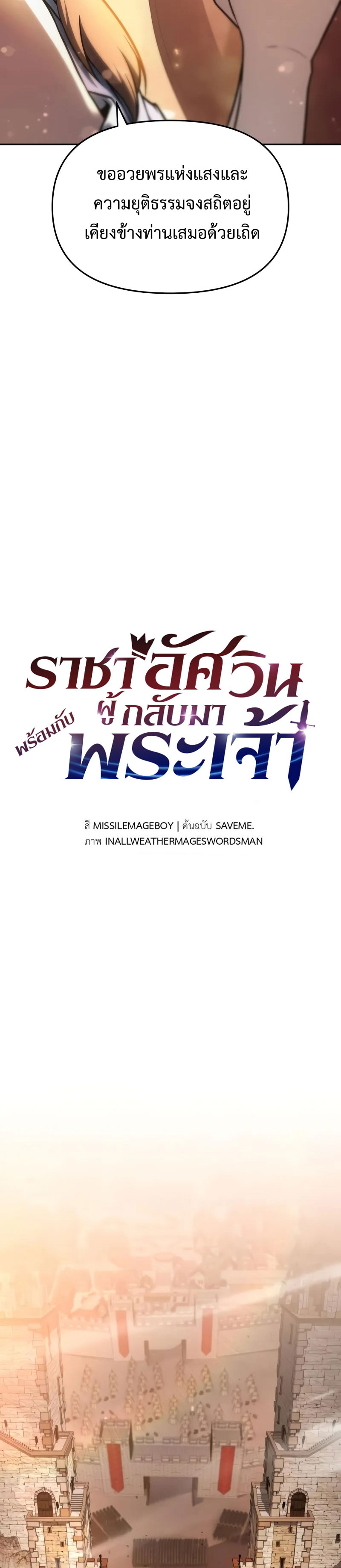 The Knight King Who Returned With a God ราชาอัศวินผู้มากับเทพ ตอนที่ 103 page 14