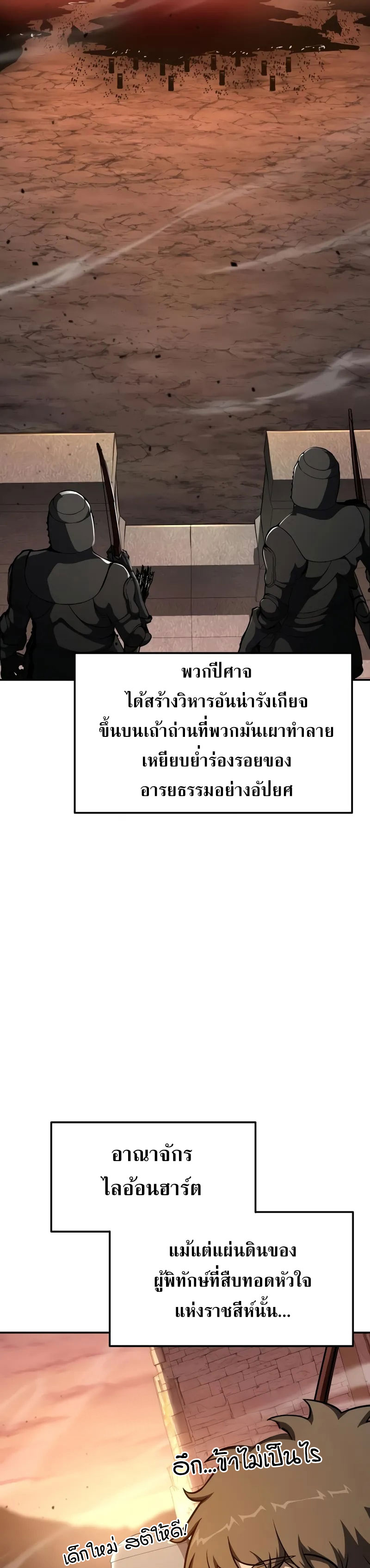 The Knight King Who Returned With a God ราชาอัศวินผู้มากับเทพ ตอนที่ 103 page 16