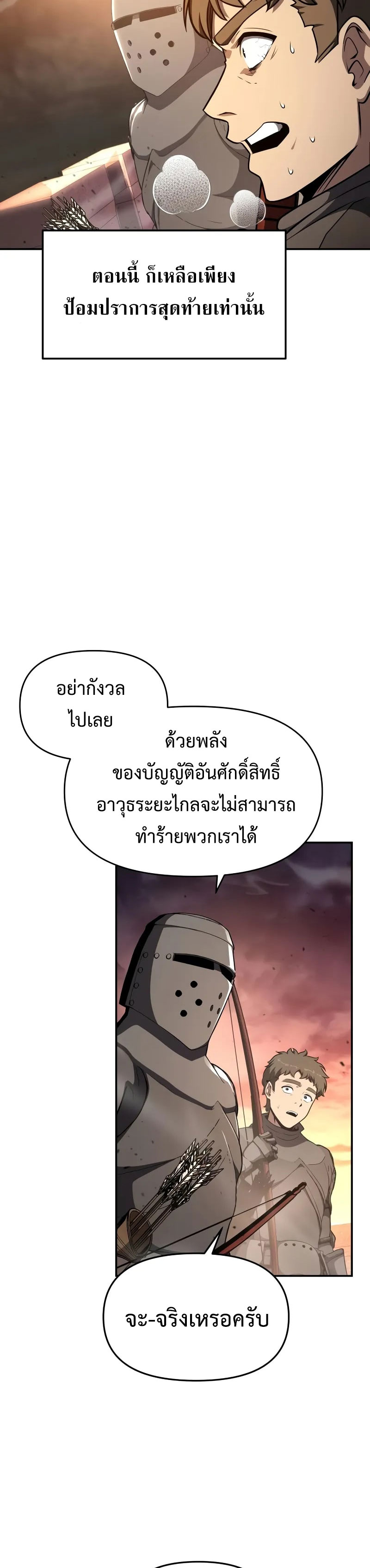 The Knight King Who Returned With a God ราชาอัศวินผู้มากับเทพ ตอนที่ 103 page 17