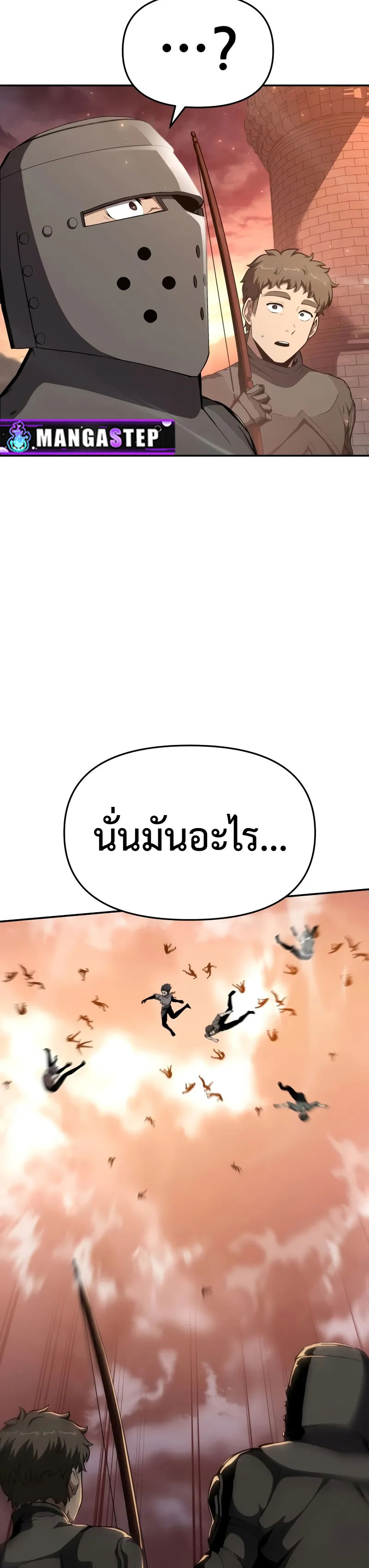 The Knight King Who Returned With a God ราชาอัศวินผู้มากับเทพ ตอนที่ 103 page 18