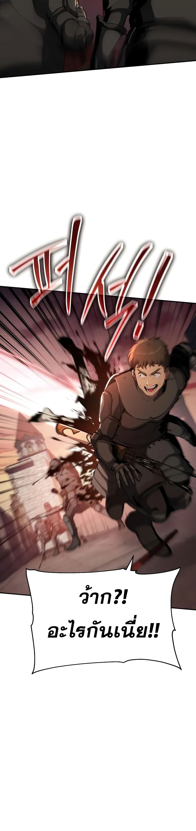 The Knight King Who Returned With a God ราชาอัศวินผู้มากับเทพ ตอนที่ 103 page 19