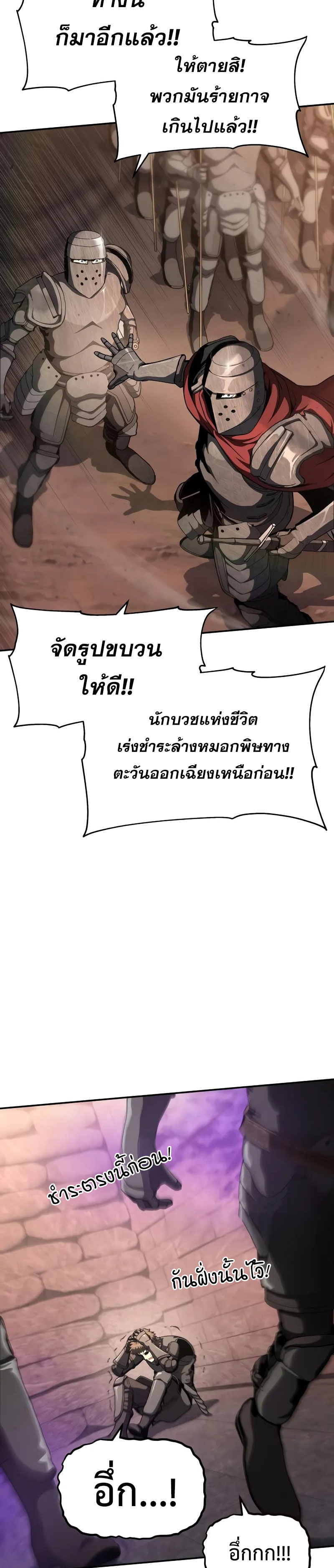 The Knight King Who Returned With a God ราชาอัศวินผู้มากับเทพ ตอนที่ 103 page 22