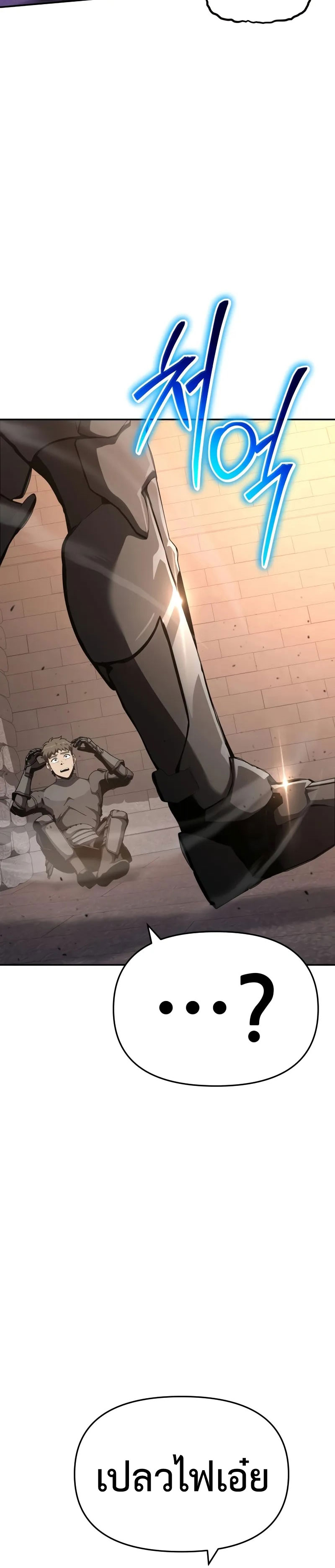 The Knight King Who Returned With a God ราชาอัศวินผู้มากับเทพ ตอนที่ 103 page 23