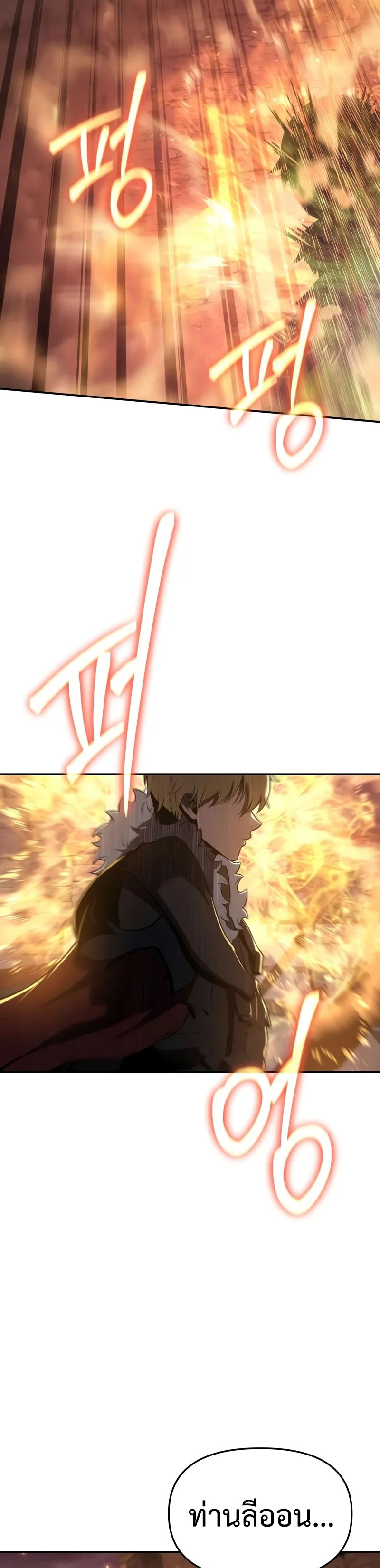 The Knight King Who Returned With a God ราชาอัศวินผู้มากับเทพ ตอนที่ 103 page 25