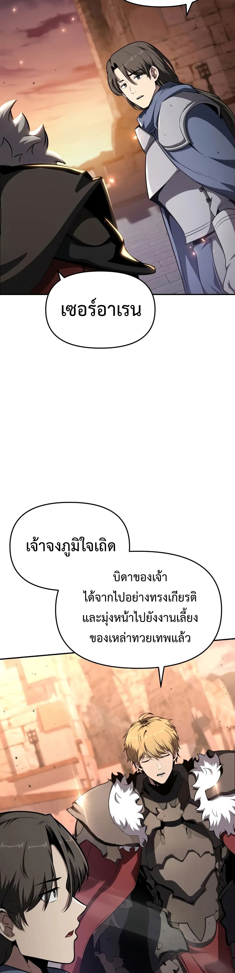 The Knight King Who Returned With a God ราชาอัศวินผู้มากับเทพ ตอนที่ 103 page 26