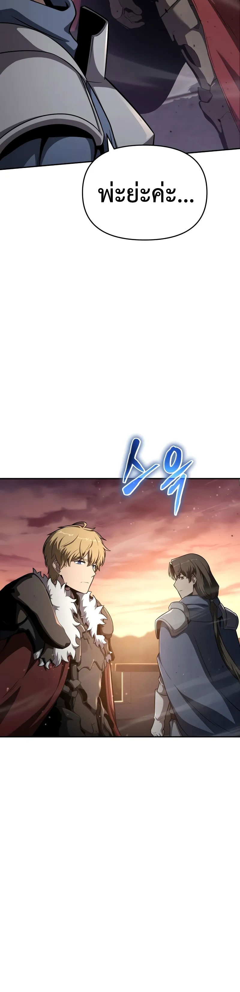 The Knight King Who Returned With a God ราชาอัศวินผู้มากับเทพ ตอนที่ 103 page 27