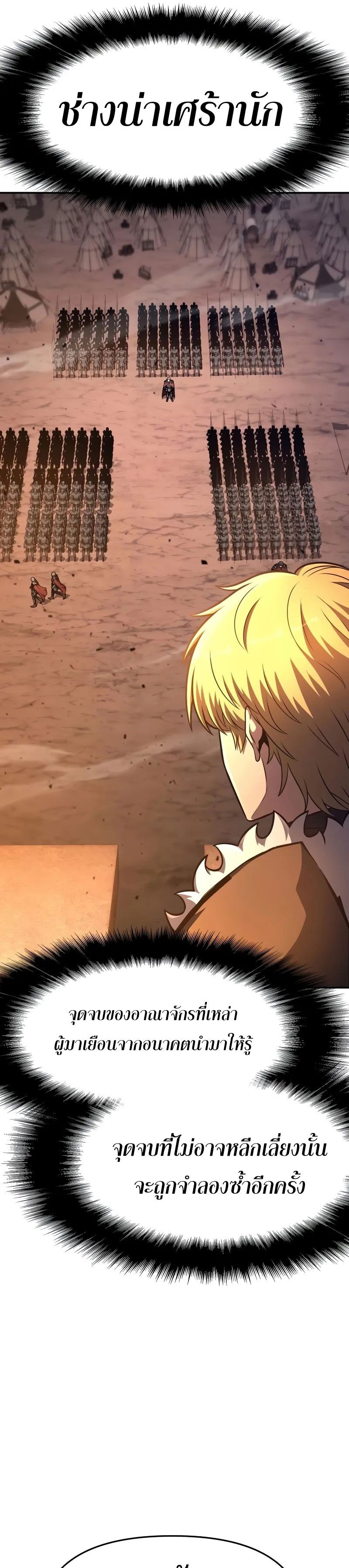 The Knight King Who Returned With a God ราชาอัศวินผู้มากับเทพ ตอนที่ 103 page 28