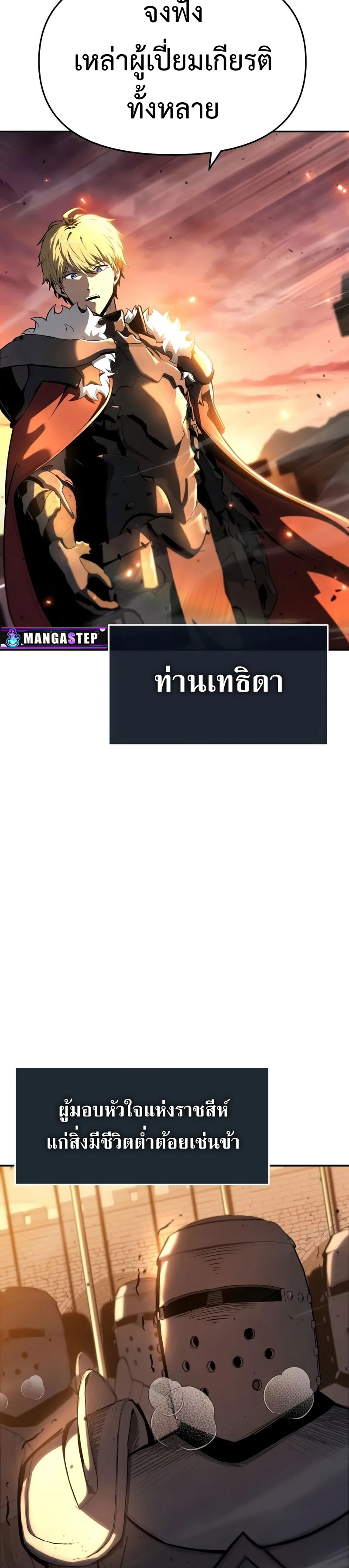 The Knight King Who Returned With a God ราชาอัศวินผู้มากับเทพ ตอนที่ 103 page 29