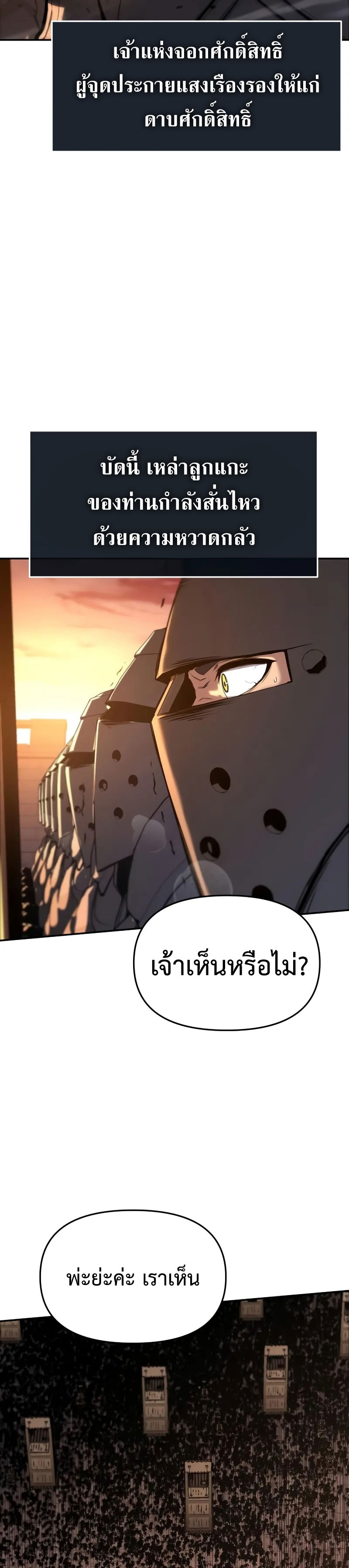 The Knight King Who Returned With a God ราชาอัศวินผู้มากับเทพ ตอนที่ 103 page 30