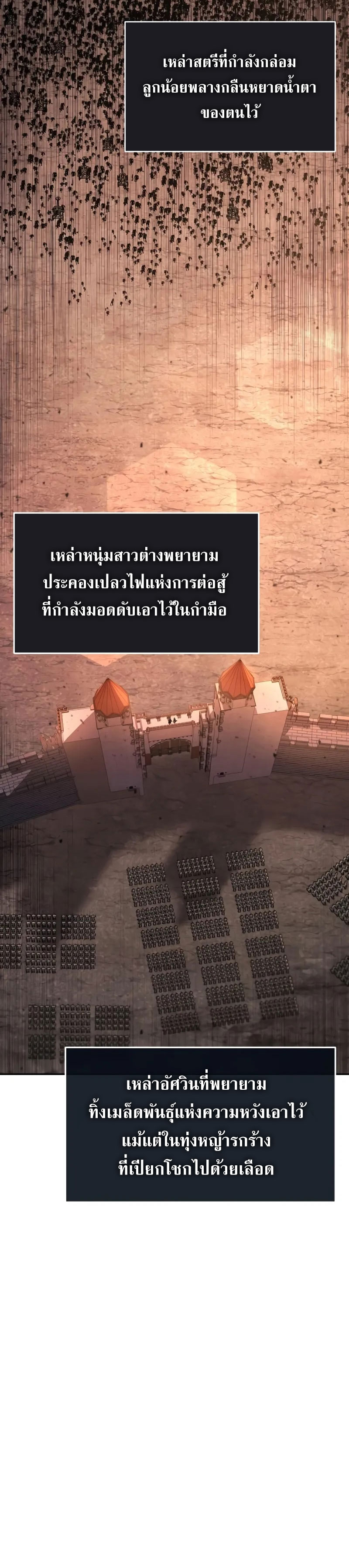 The Knight King Who Returned With a God ราชาอัศวินผู้มากับเทพ ตอนที่ 103 page 31