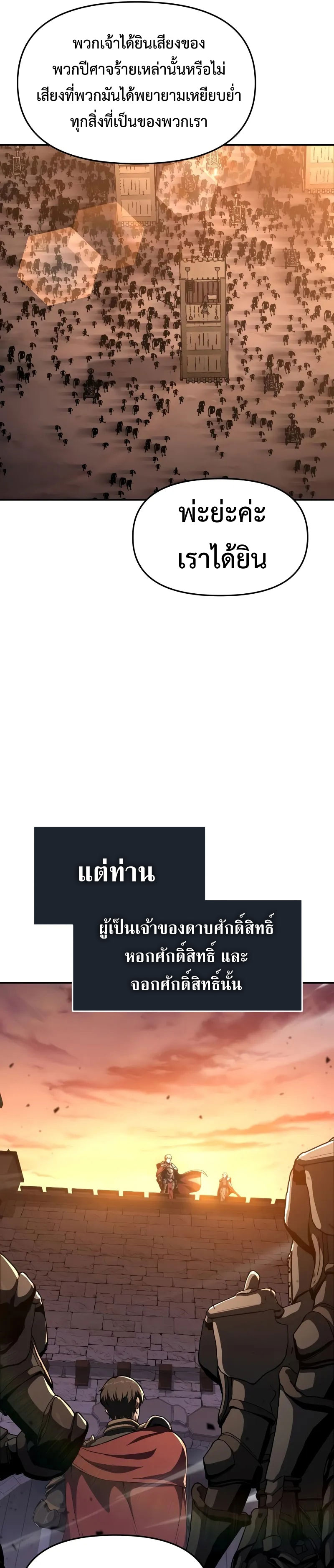 The Knight King Who Returned With a God ราชาอัศวินผู้มากับเทพ ตอนที่ 103 page 32