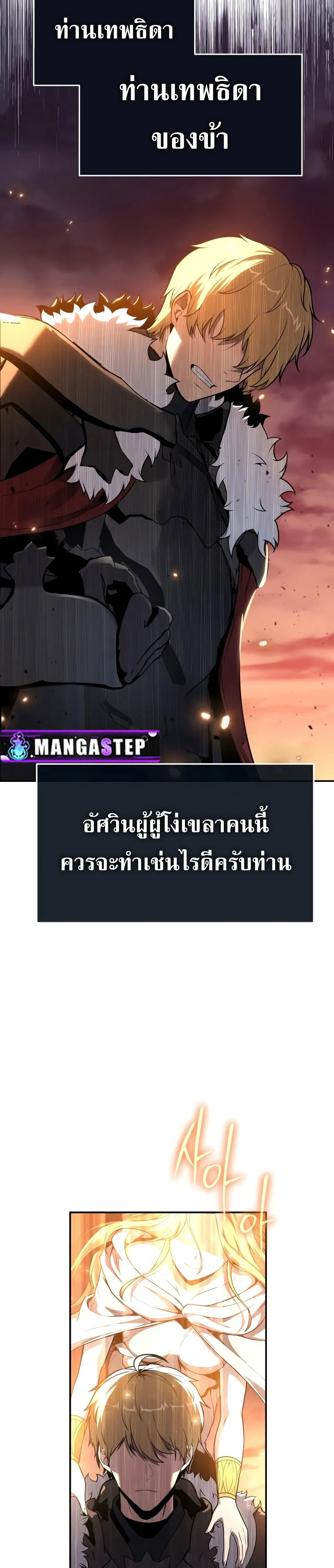 The Knight King Who Returned With a God ราชาอัศวินผู้มากับเทพ ตอนที่ 103 page 34