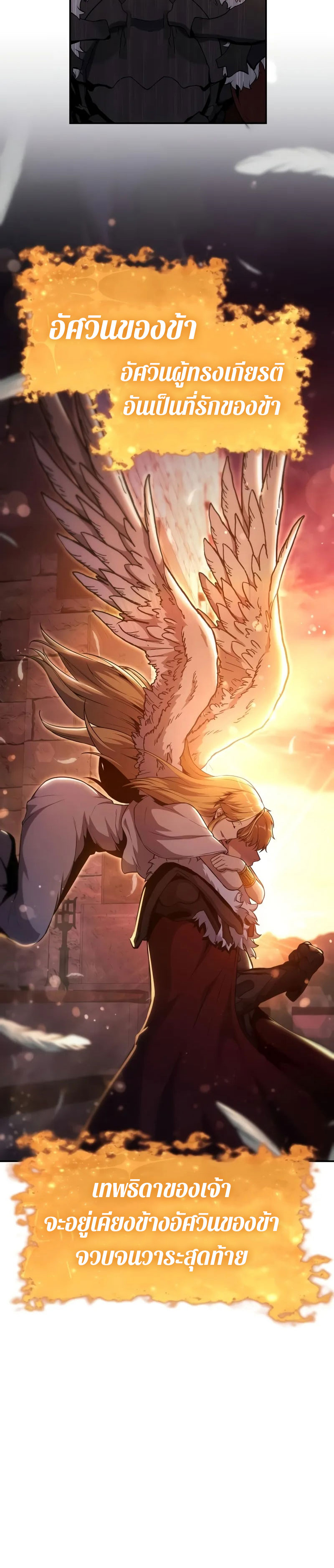 The Knight King Who Returned With a God ราชาอัศวินผู้มากับเทพ ตอนที่ 103 page 35