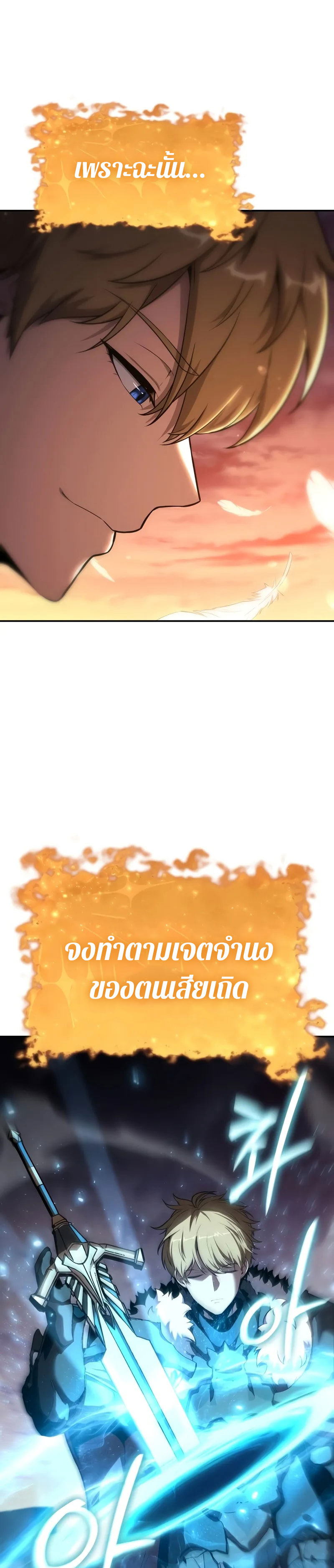 The Knight King Who Returned With a God ราชาอัศวินผู้มากับเทพ ตอนที่ 103 page 36
