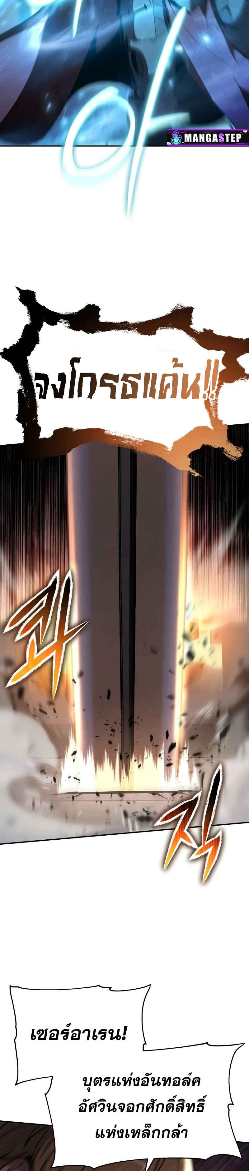 The Knight King Who Returned With a God ราชาอัศวินผู้มากับเทพ ตอนที่ 103 page 37