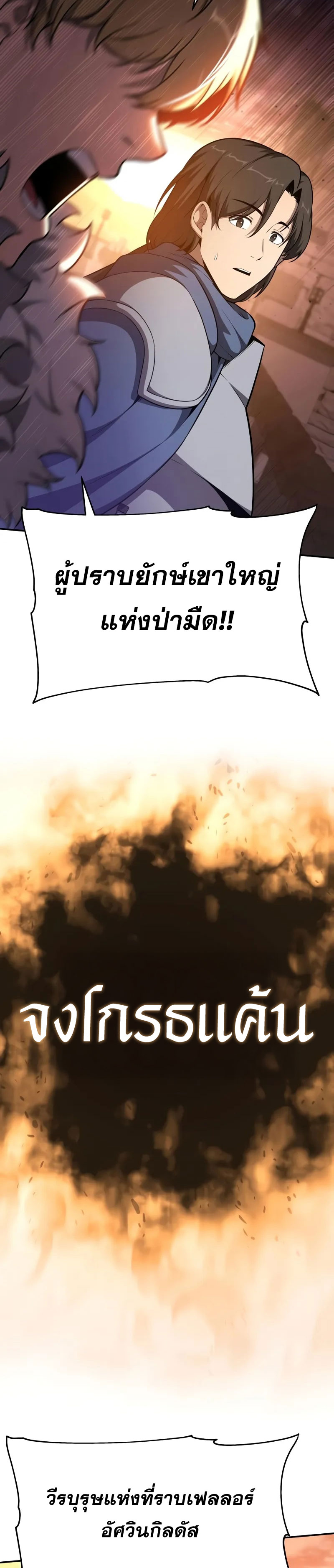 The Knight King Who Returned With a God ราชาอัศวินผู้มากับเทพ ตอนที่ 103 page 38