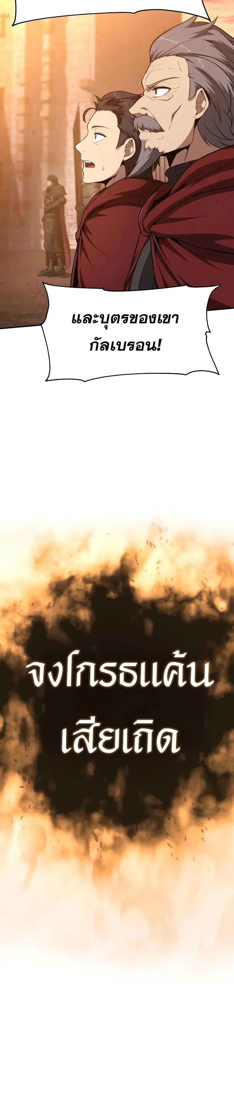 The Knight King Who Returned With a God ราชาอัศวินผู้มากับเทพ ตอนที่ 103 page 39