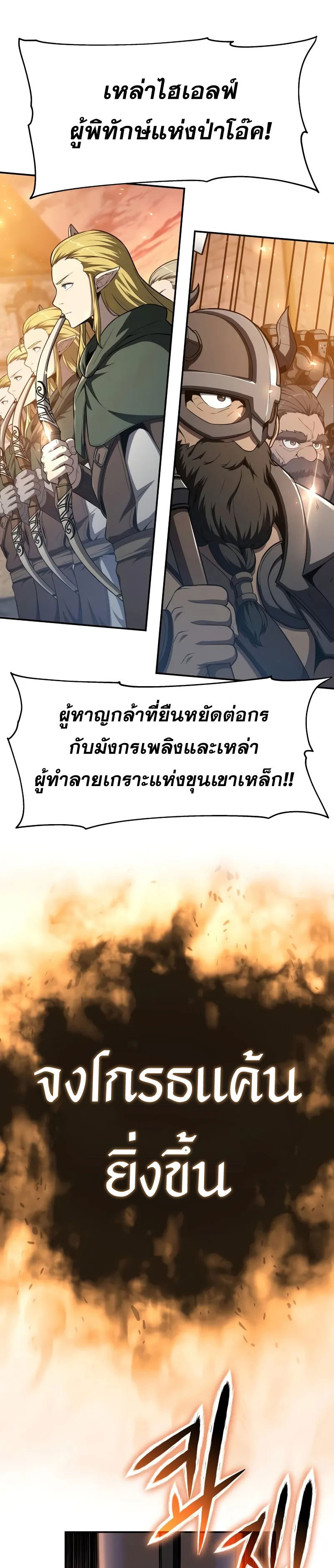 The Knight King Who Returned With a God ราชาอัศวินผู้มากับเทพ ตอนที่ 103 page 40