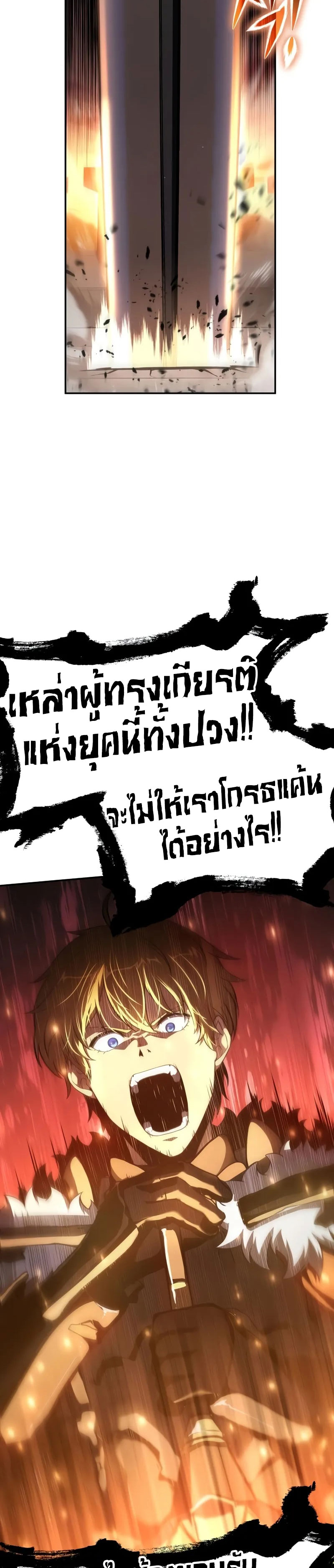 The Knight King Who Returned With a God ราชาอัศวินผู้มากับเทพ ตอนที่ 103 page 41