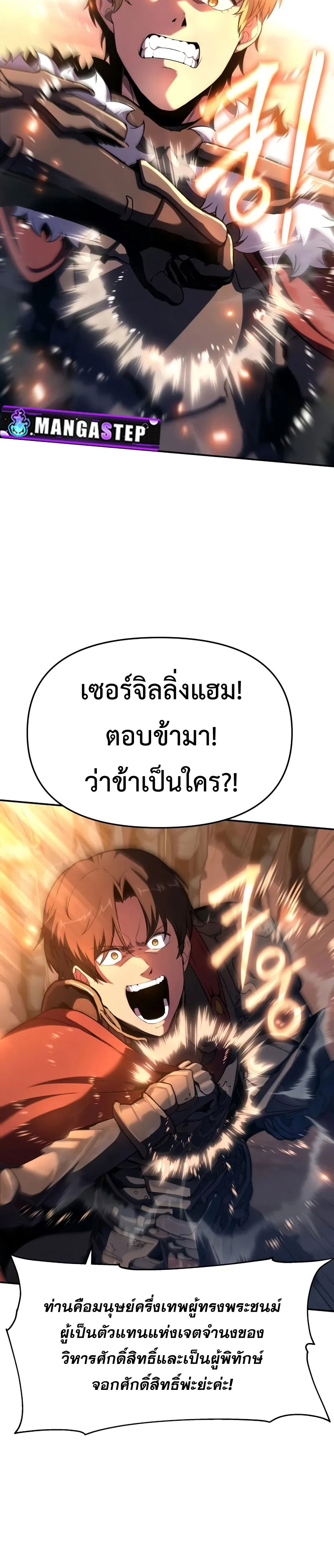 The Knight King Who Returned With a God ราชาอัศวินผู้มากับเทพ ตอนที่ 103 page 43