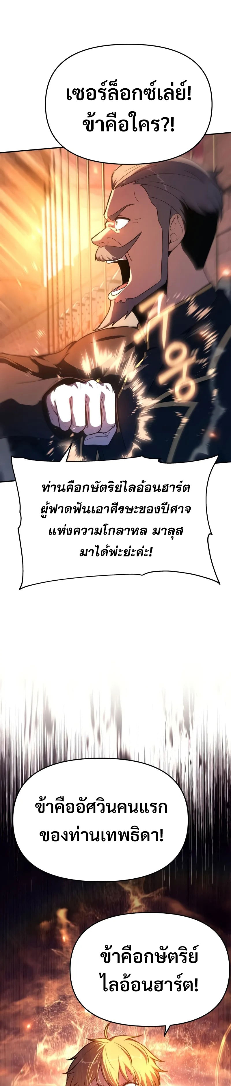 The Knight King Who Returned With a God ราชาอัศวินผู้มากับเทพ ตอนที่ 103 page 44