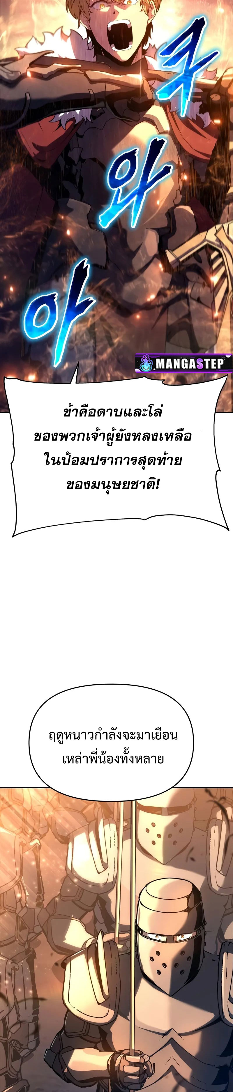 The Knight King Who Returned With a God ราชาอัศวินผู้มากับเทพ ตอนที่ 103 page 45