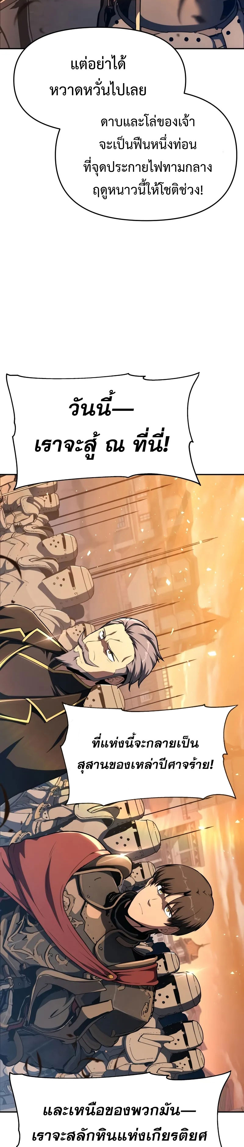 The Knight King Who Returned With a God ราชาอัศวินผู้มากับเทพ ตอนที่ 103 page 46