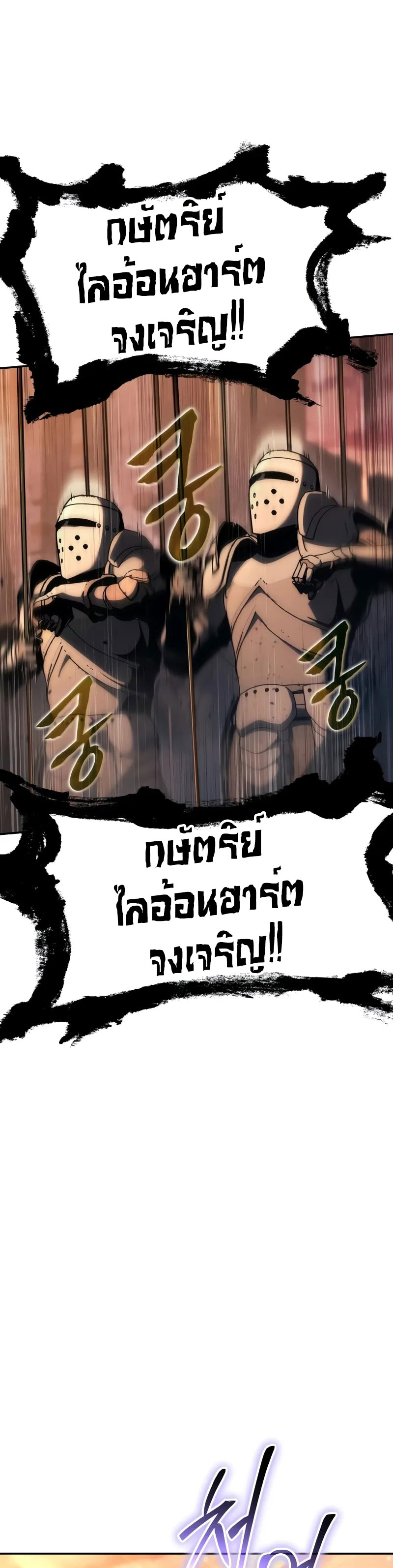 The Knight King Who Returned With a God ราชาอัศวินผู้มากับเทพ ตอนที่ 103 page 48