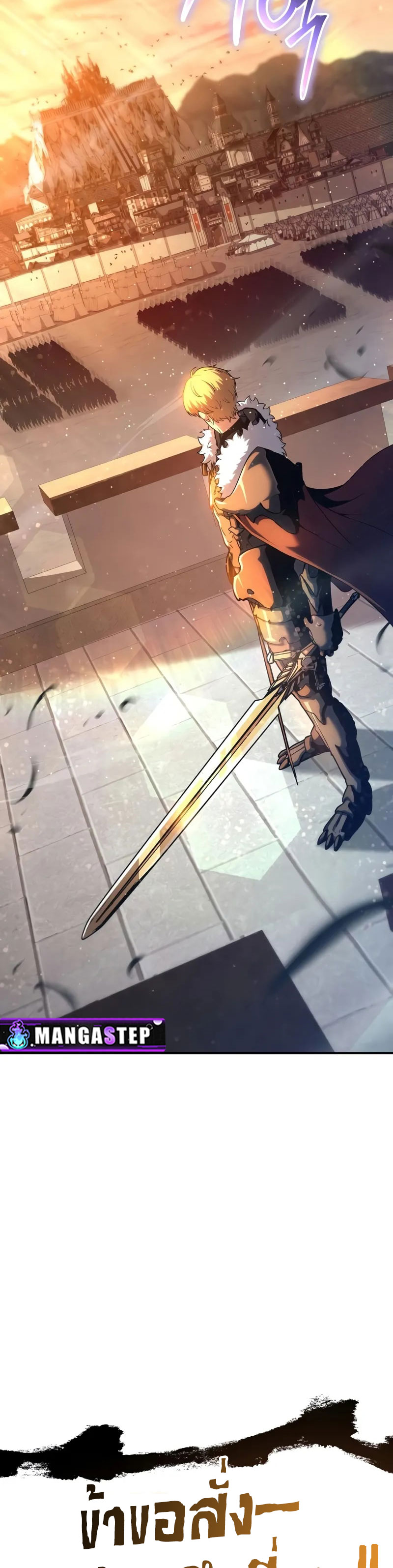 The Knight King Who Returned With a God ราชาอัศวินผู้มากับเทพ ตอนที่ 103 page 49