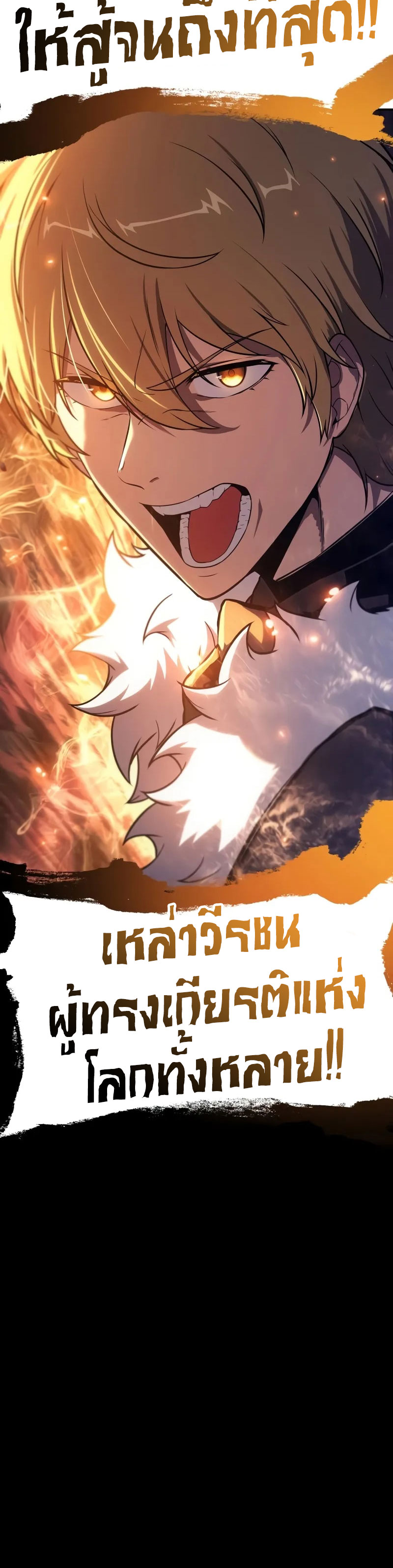 The Knight King Who Returned With a God ราชาอัศวินผู้มากับเทพ ตอนที่ 103 page 50