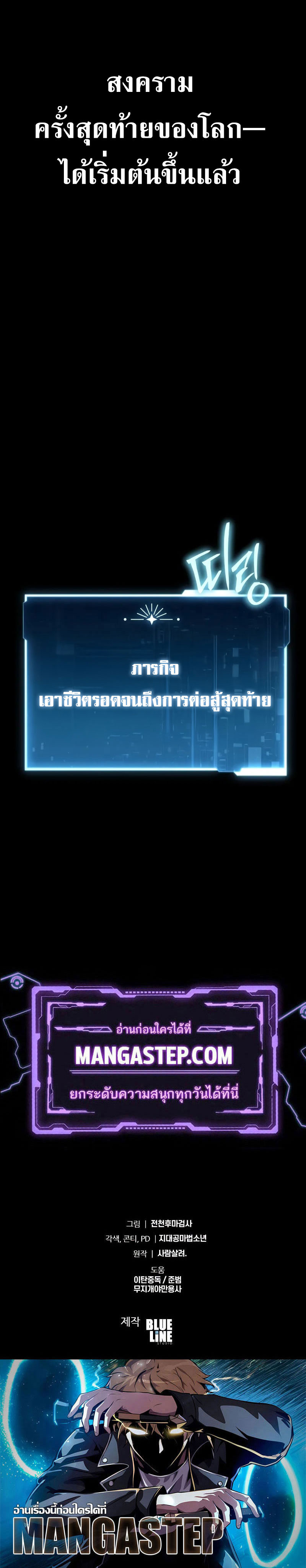 The Knight King Who Returned With a God ราชาอัศวินผู้มากับเทพ ตอนที่ 103 page 51