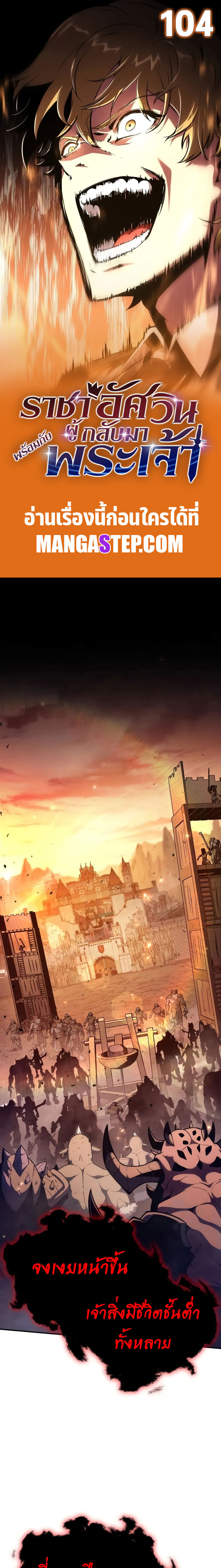 The Knight King Who Returned With a God ราชาอัศวินผู้มากับเทพ ตอนที่ 104 page 0