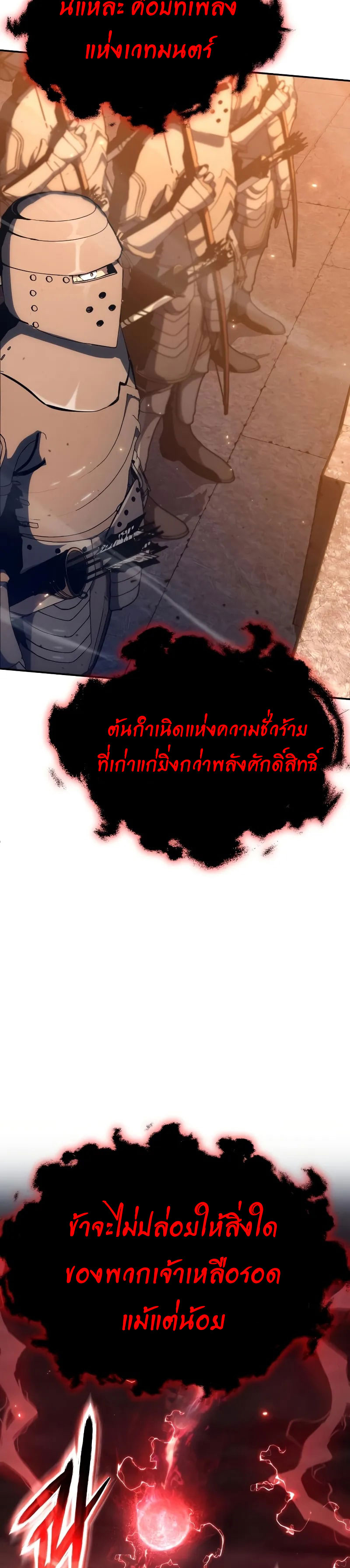 The Knight King Who Returned With a God ราชาอัศวินผู้มากับเทพ ตอนที่ 104 page 1