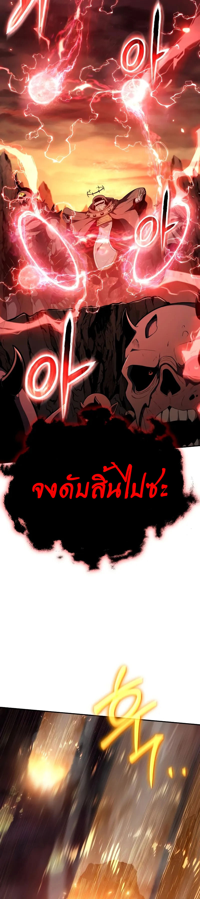 The Knight King Who Returned With a God ราชาอัศวินผู้มากับเทพ ตอนที่ 104 page 2