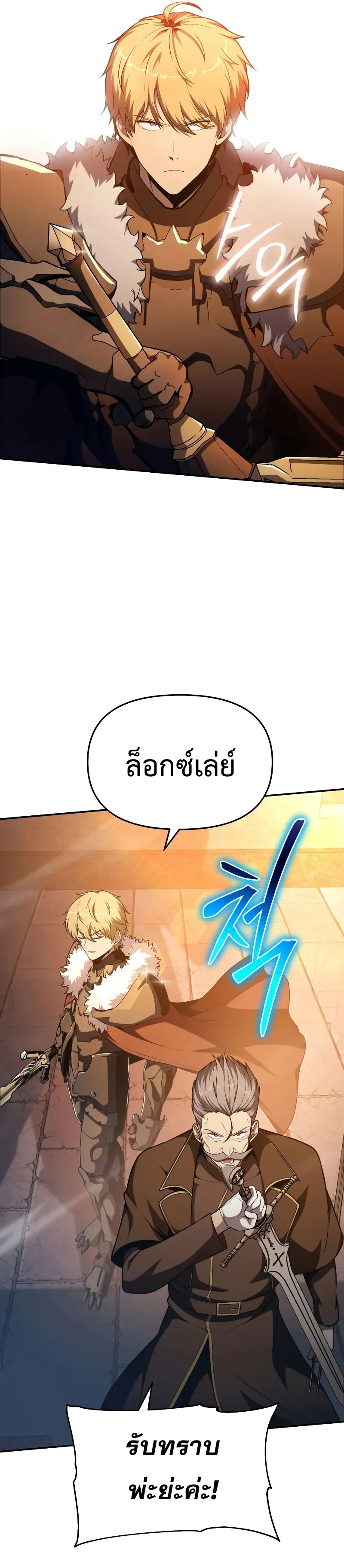 The Knight King Who Returned With a God ราชาอัศวินผู้มากับเทพ ตอนที่ 104 page 4