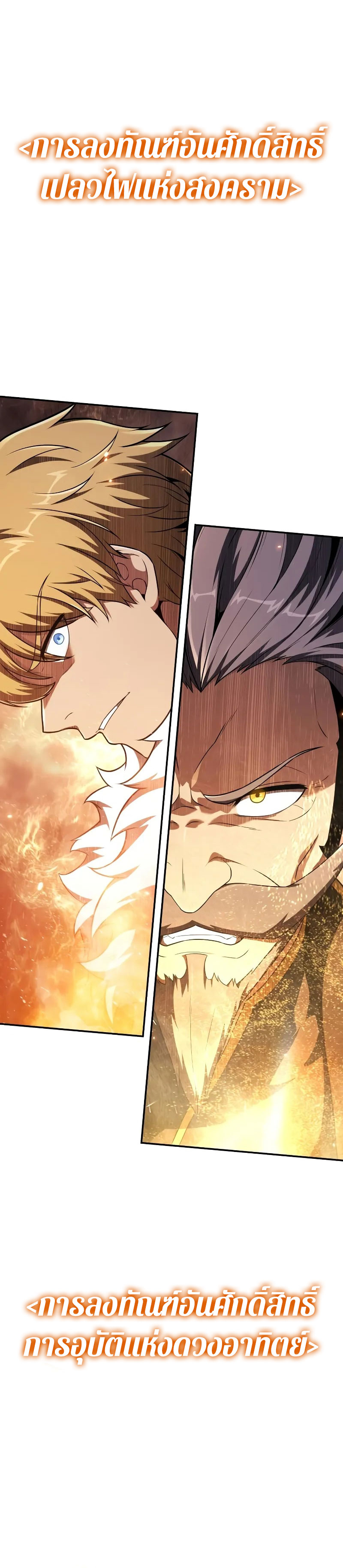 The Knight King Who Returned With a God ราชาอัศวินผู้มากับเทพ ตอนที่ 104 page 5