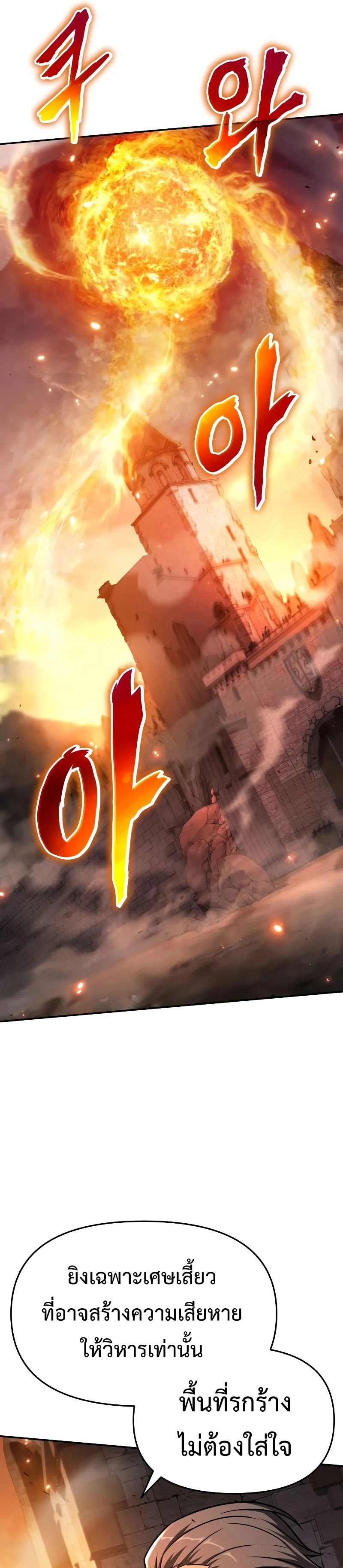 The Knight King Who Returned With a God ราชาอัศวินผู้มากับเทพ ตอนที่ 104 page 6