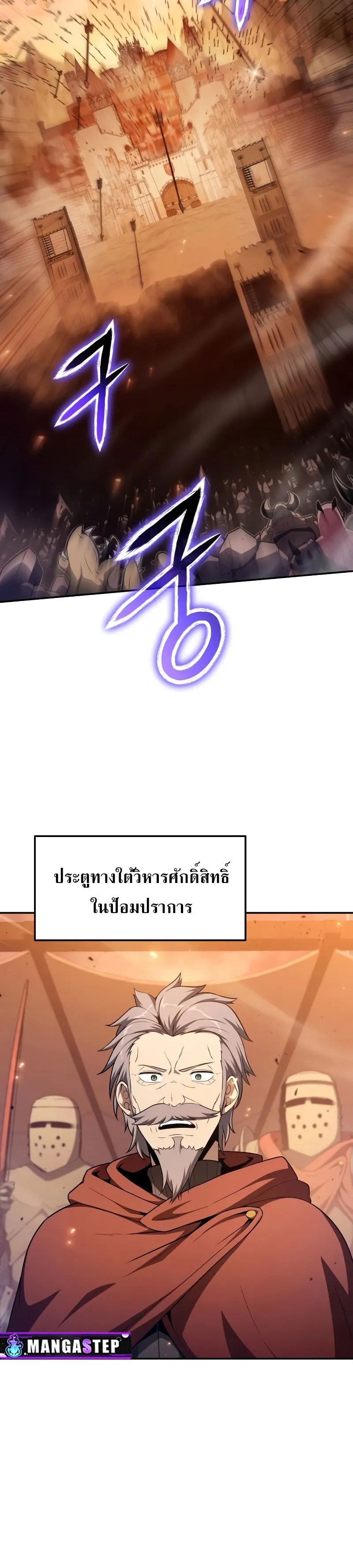 The Knight King Who Returned With a God ราชาอัศวินผู้มากับเทพ ตอนที่ 104 page 11