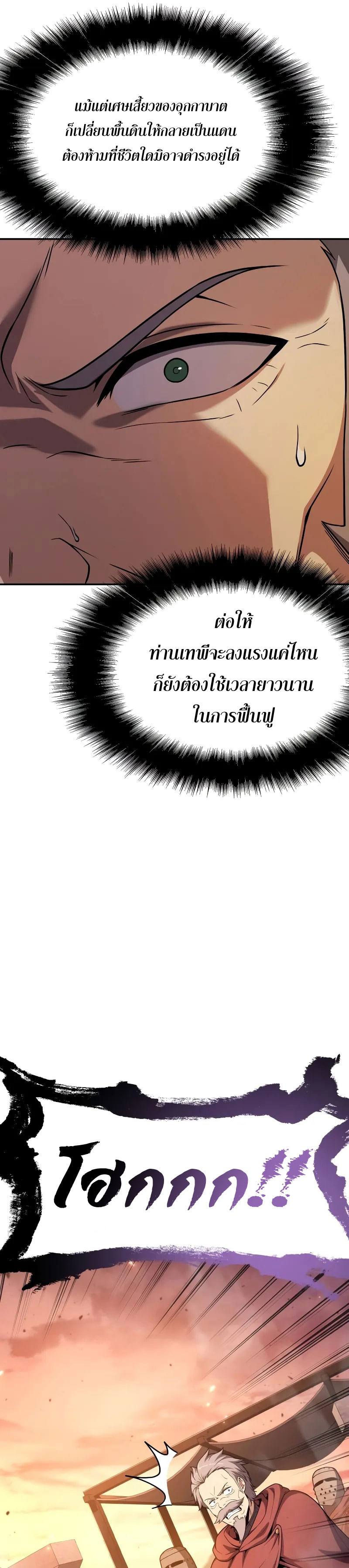 The Knight King Who Returned With a God ราชาอัศวินผู้มากับเทพ ตอนที่ 104 page 12