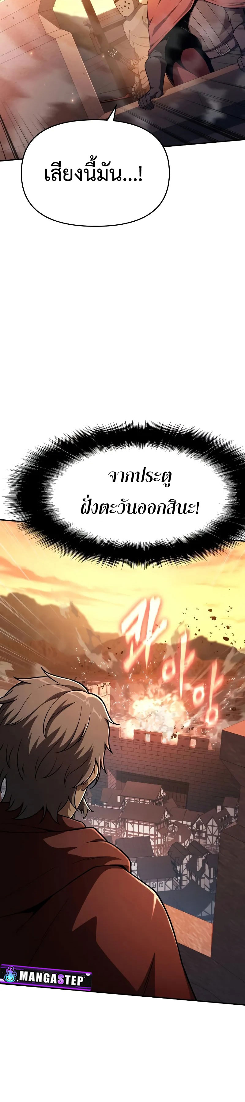 The Knight King Who Returned With a God ราชาอัศวินผู้มากับเทพ ตอนที่ 104 page 13