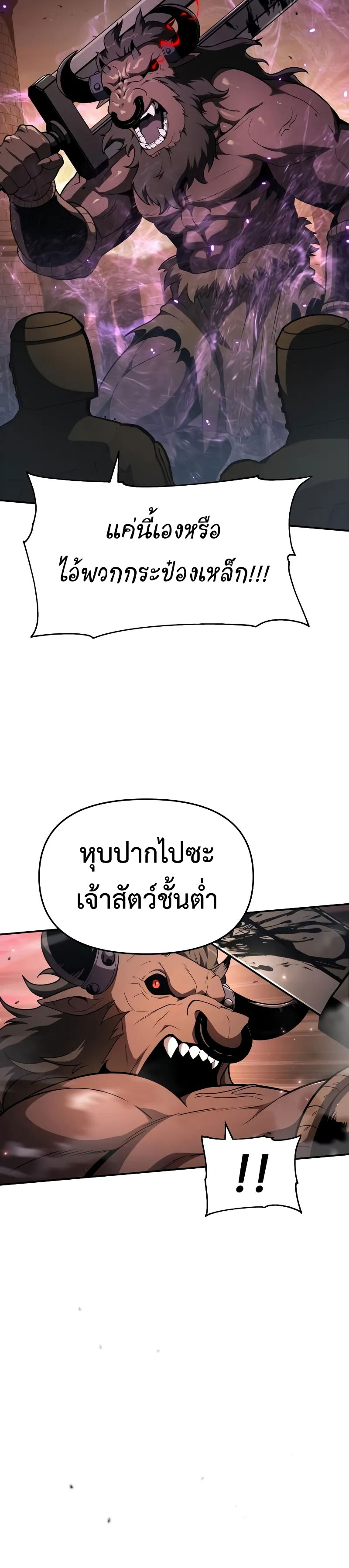 The Knight King Who Returned With a God ราชาอัศวินผู้มากับเทพ ตอนที่ 104 page 15