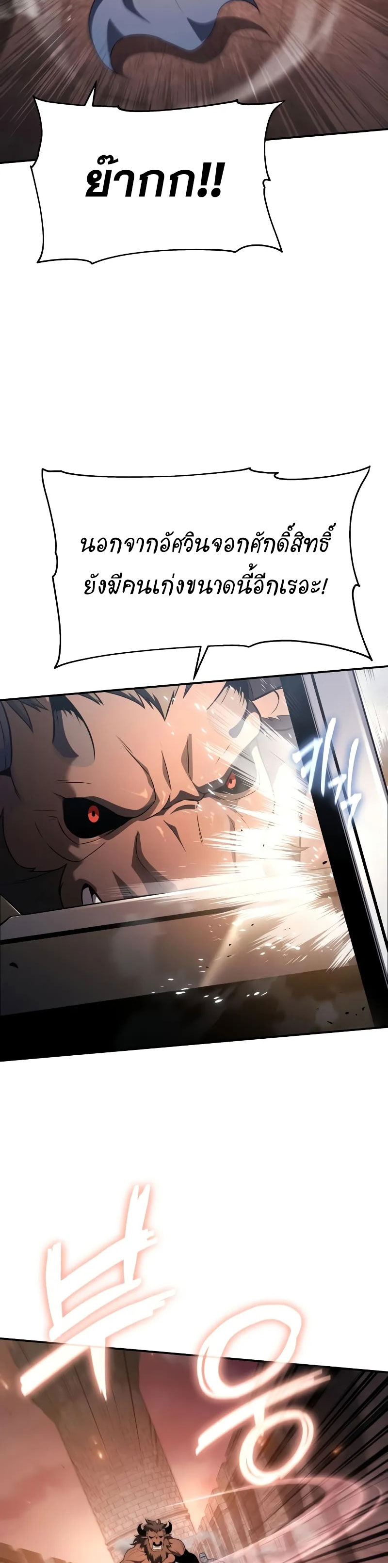 The Knight King Who Returned With a God ราชาอัศวินผู้มากับเทพ ตอนที่ 104 page 17