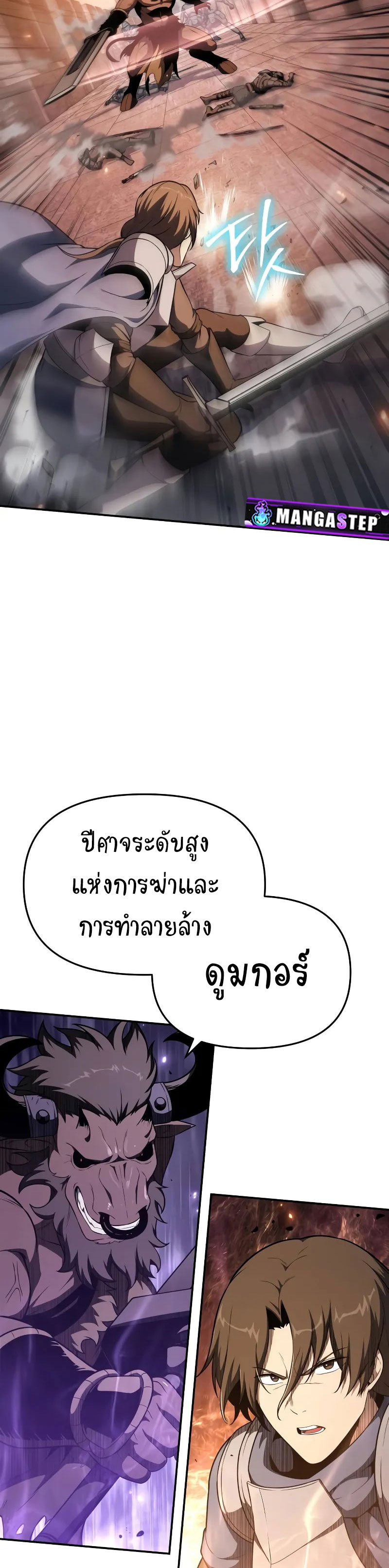 The Knight King Who Returned With a God ราชาอัศวินผู้มากับเทพ ตอนที่ 104 page 18