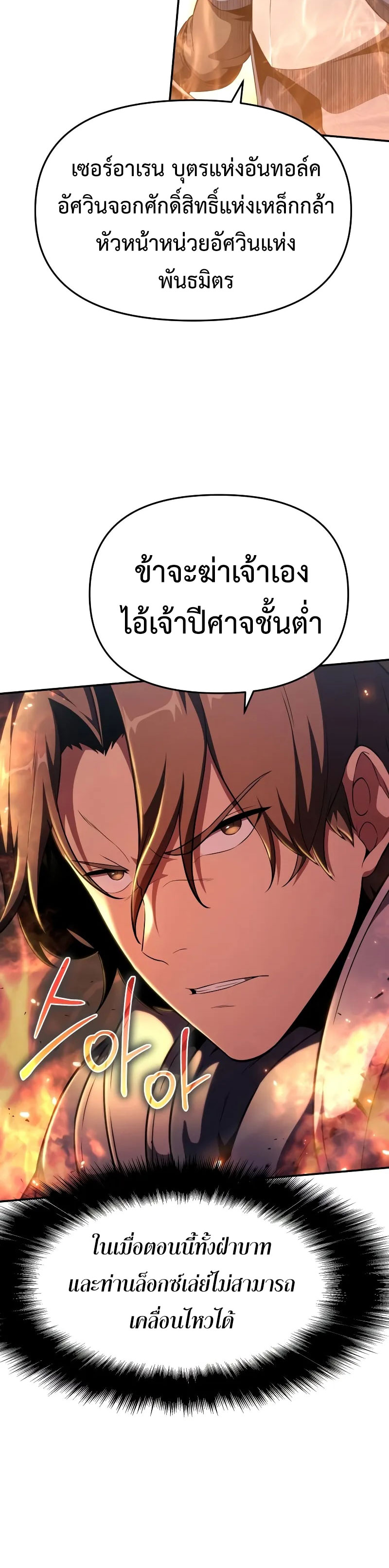 The Knight King Who Returned With a God ราชาอัศวินผู้มากับเทพ ตอนที่ 104 page 19
