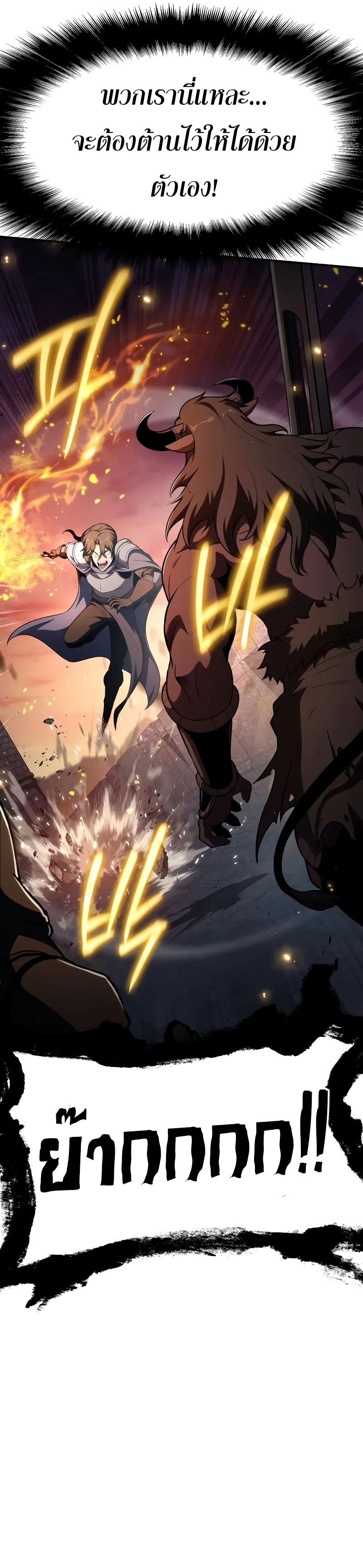 The Knight King Who Returned With a God ราชาอัศวินผู้มากับเทพ ตอนที่ 104 page 20